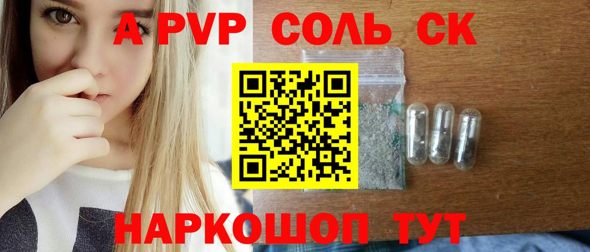 A PVP Соль  Вход с VPN  Белогорск  А ПВП  A-PVP Crystall 