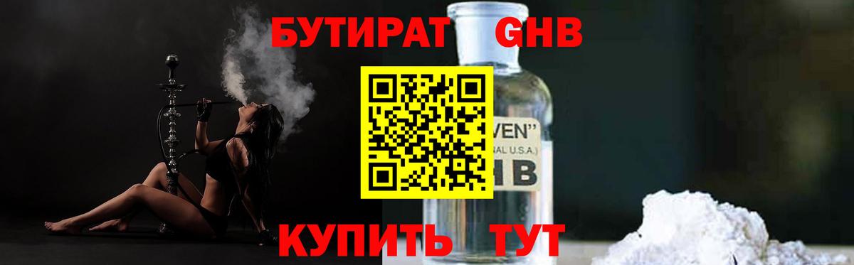 Бутират 99% Белогорск