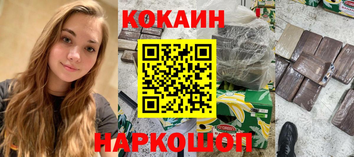Белогорск  КОКАИН VHQ  Вход с VPN  Кокаин 98% 