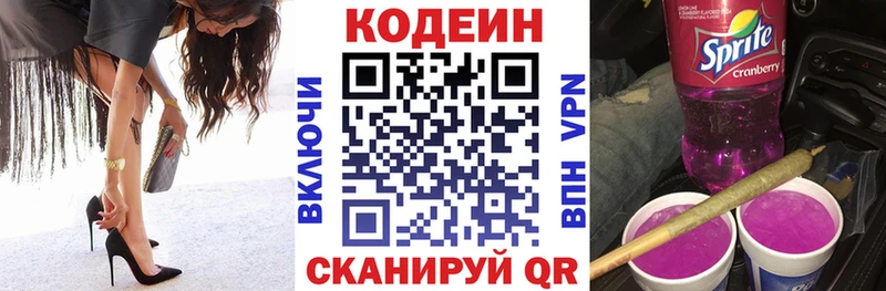 Кодеиновый сироп Lean Purple Drank  Белогорск 