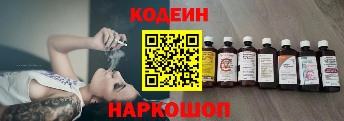 Кодеиновый сироп Lean Purple Drank  Вход с VPN  Кодеин Purple Drank  Белогорск 