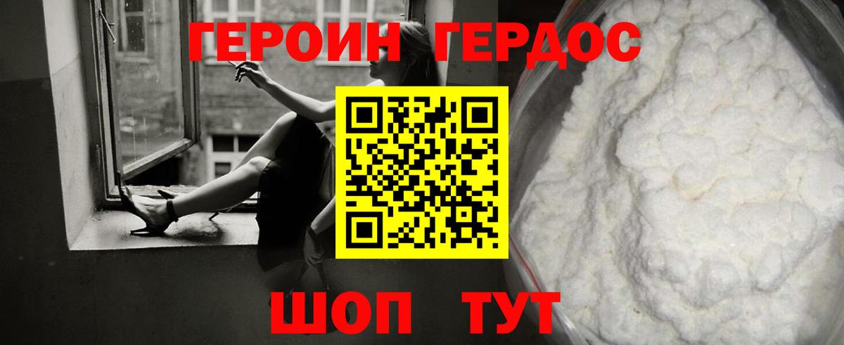 Белогорск  ГЕРОИН  Вход с VPN  Героин белый 