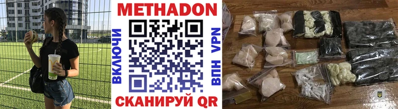МЕТАДОН methadone  где продают наркотики  Белогорск 