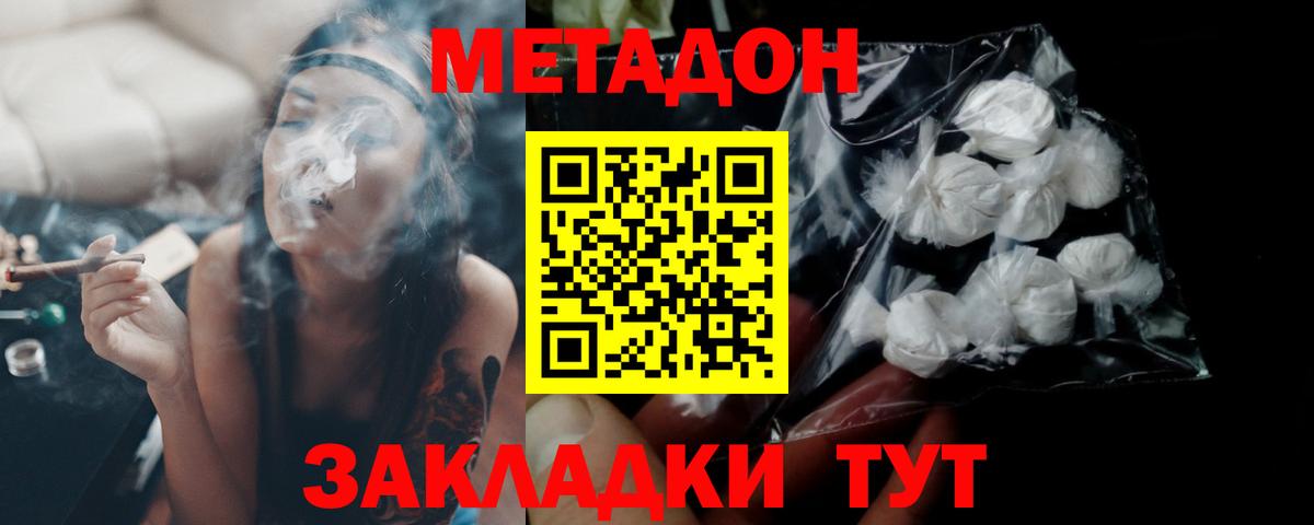 Белогорск  МЕТАДОН кристалл  Вход с VPN  блэк спрут ссылки  Метадон мёд 