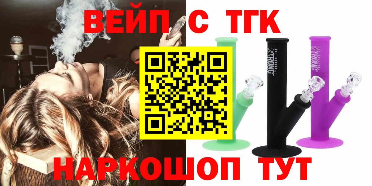 Дистиллят ТГК вейп с тгк Белогорск
